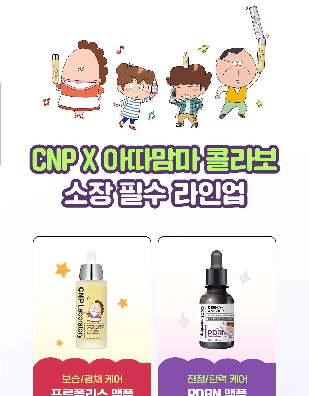 [뿌리는PDRN] 차앤박 더마앤서 스킨 부스팅 세럼 미스트 250ml (아따맘마 콜라보) 상세페이지 16